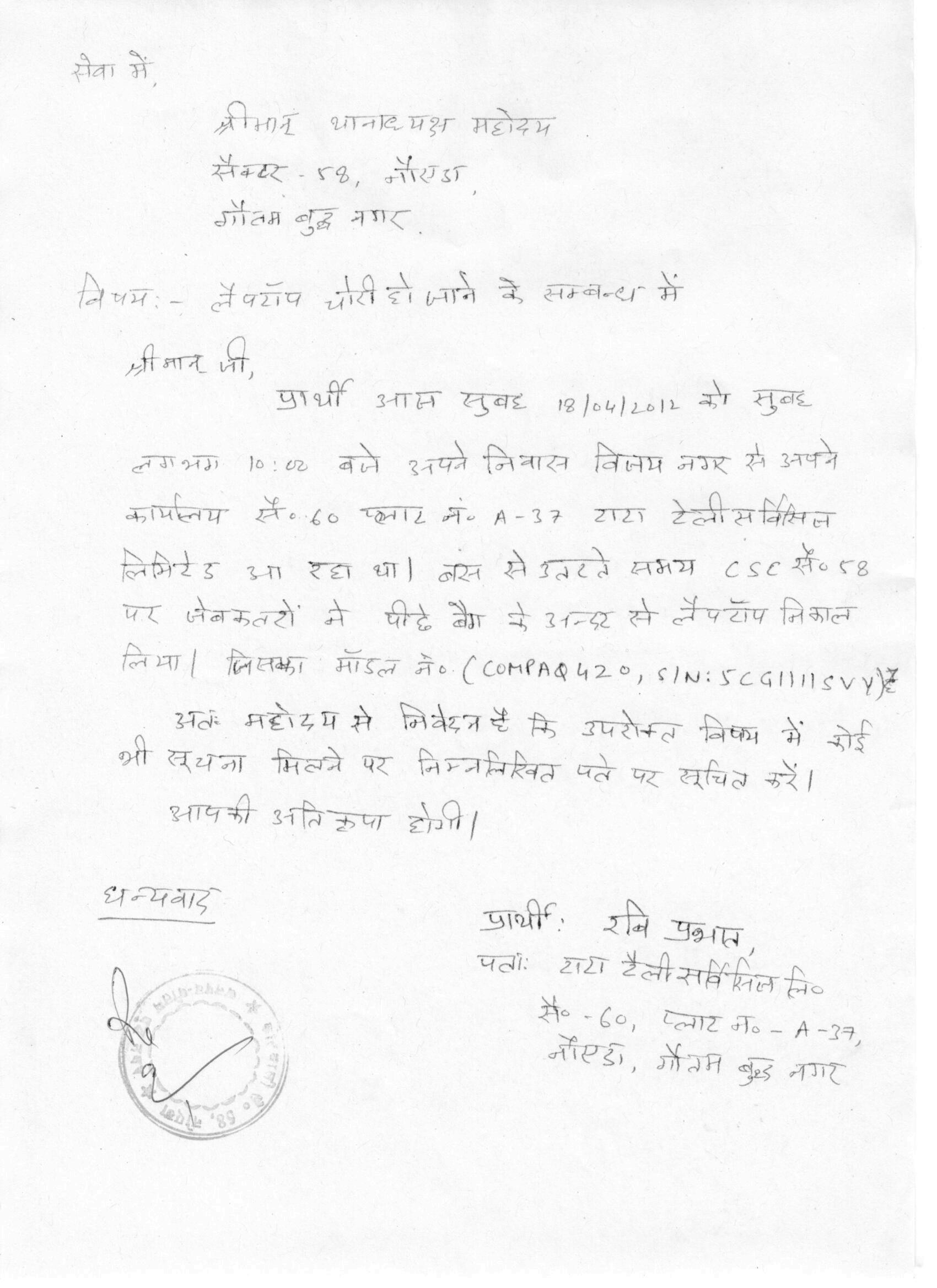 Laptop theft FIR is not being lodges by Noida Police
